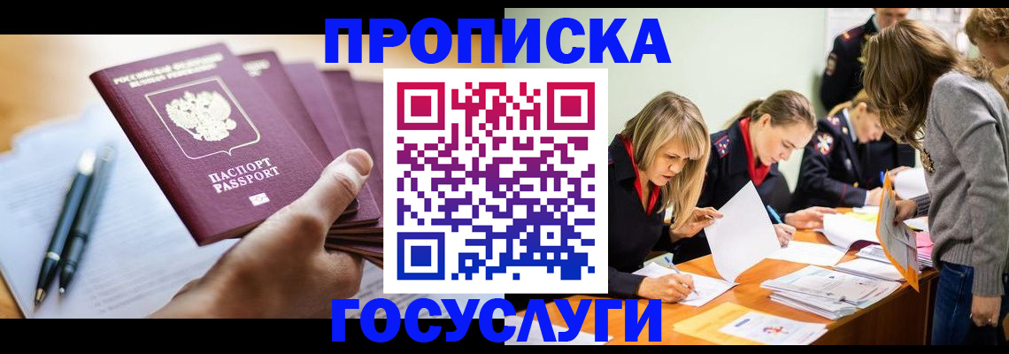 прописка для работы в Магадане