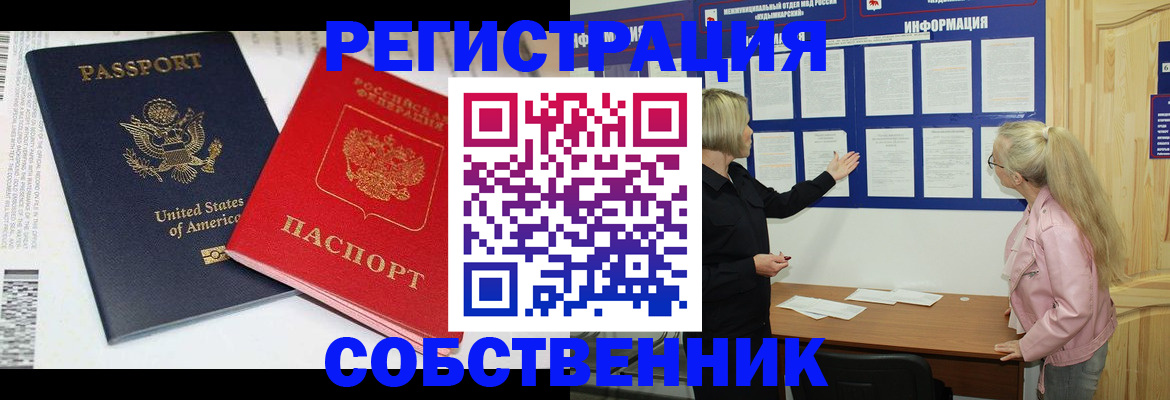 временная регистрация в квартире в Магадане